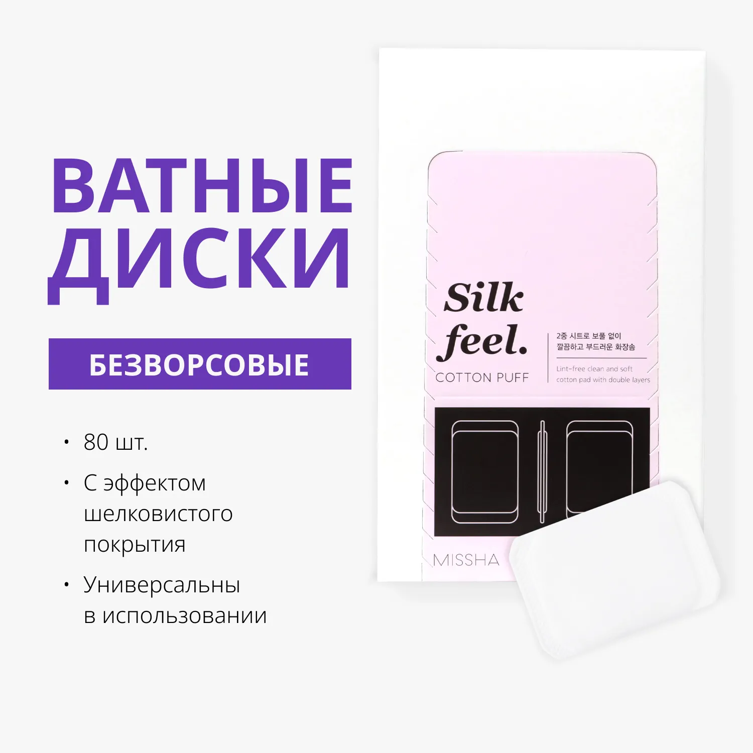 Silk Feel Cotoon Puf Ватные диски