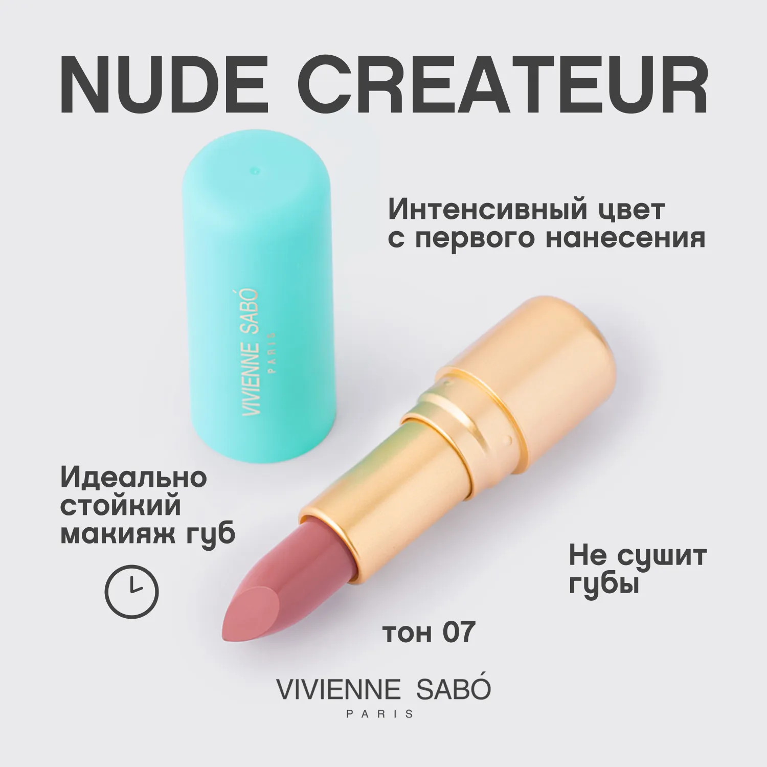 Nude createur Губная помада