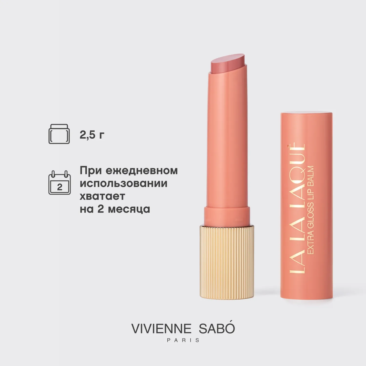 La La Laque  Глянцевая помада-бальзам для губ 