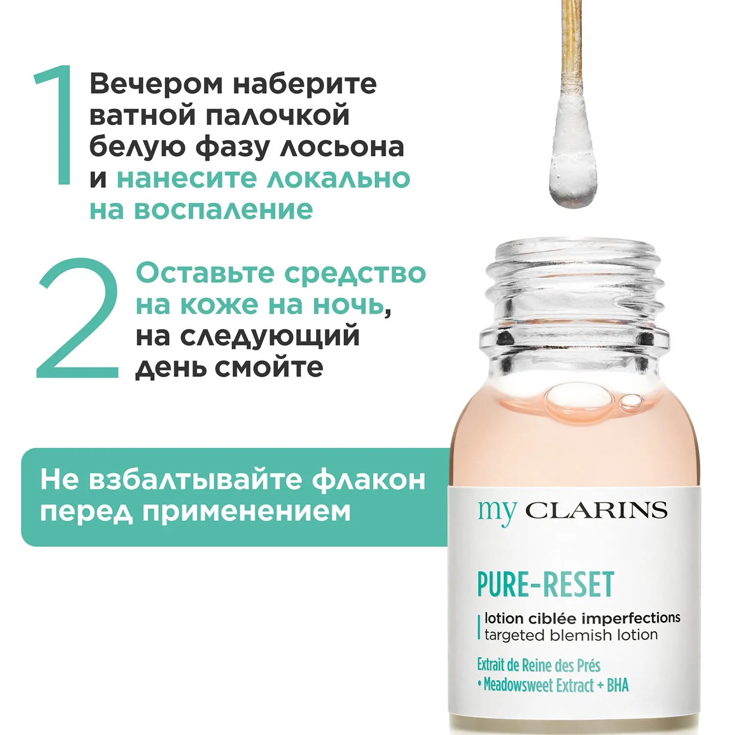 My Clarins Лосьон для устранения мелких несовершенств кожи лица в дорожном формате