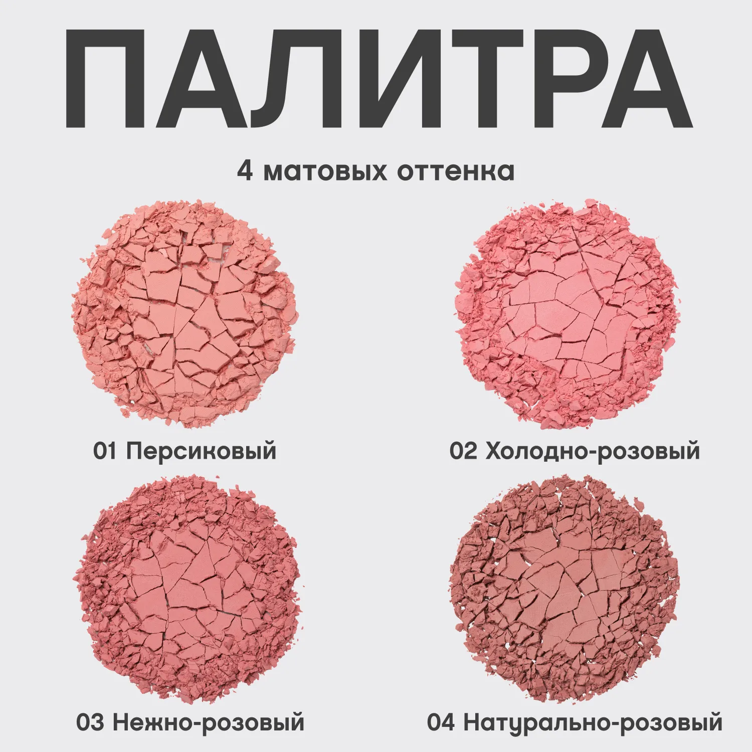 Macaron Матовые румяна для лица