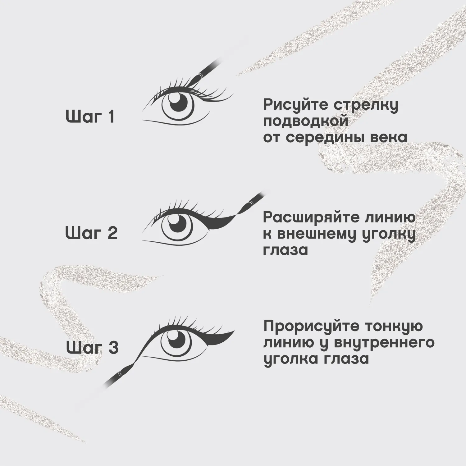 Lumiere Жидкая подводка для глаз
