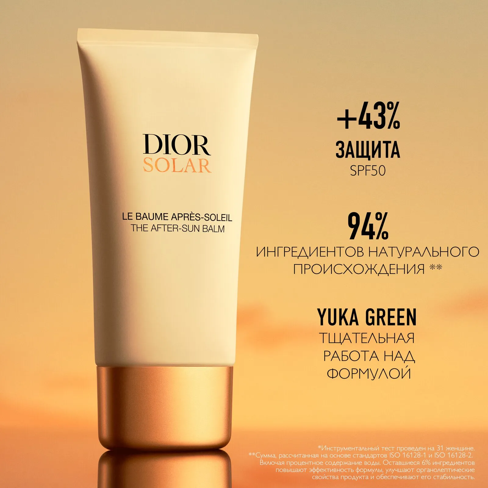 Dior Solar Бальзам после загара