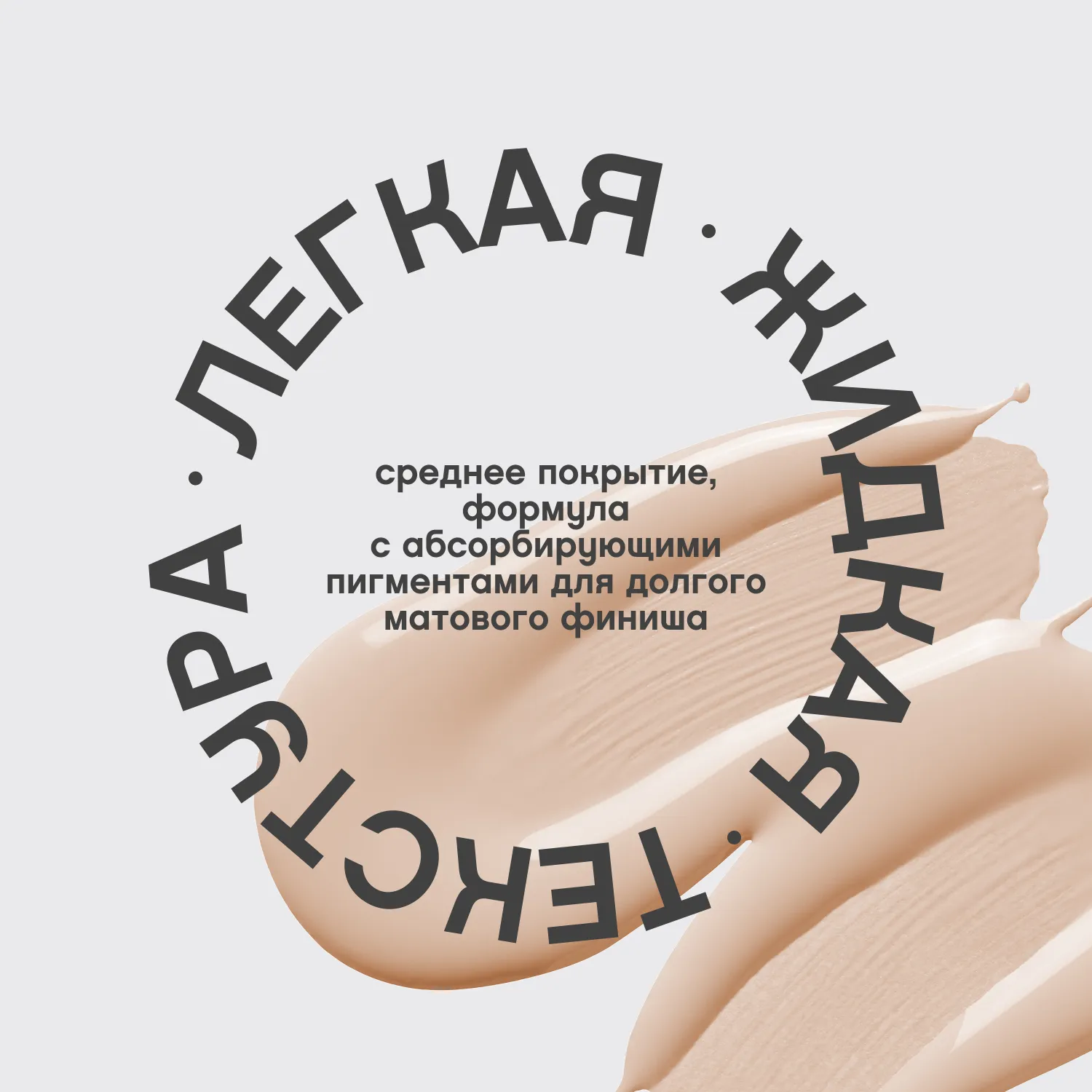 Shakefoundation matt Матирующий тональный крем