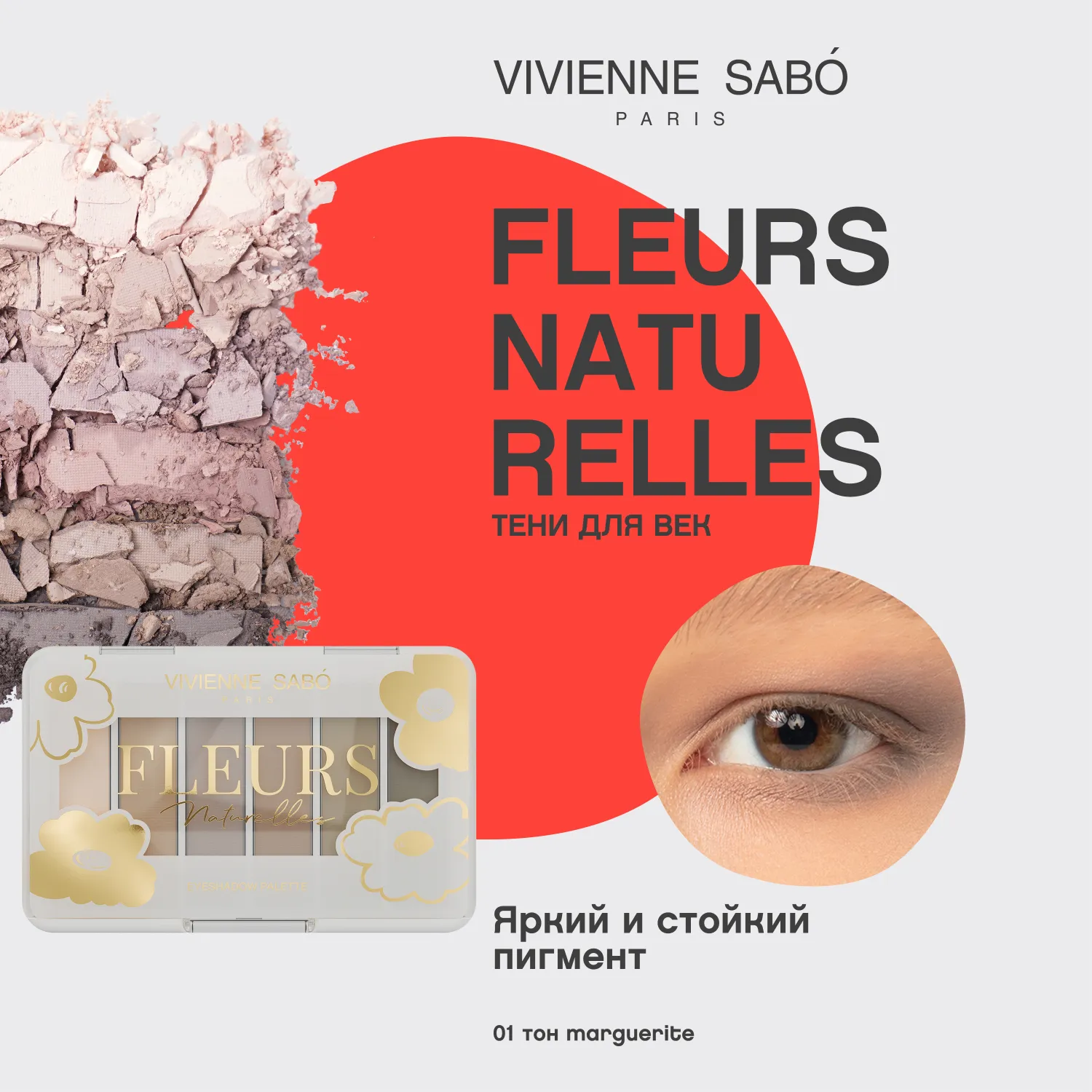 Fleurs naturelles Marguerite Палетка теней для век