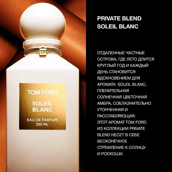 Soleil Blanc Парфюмерная вода