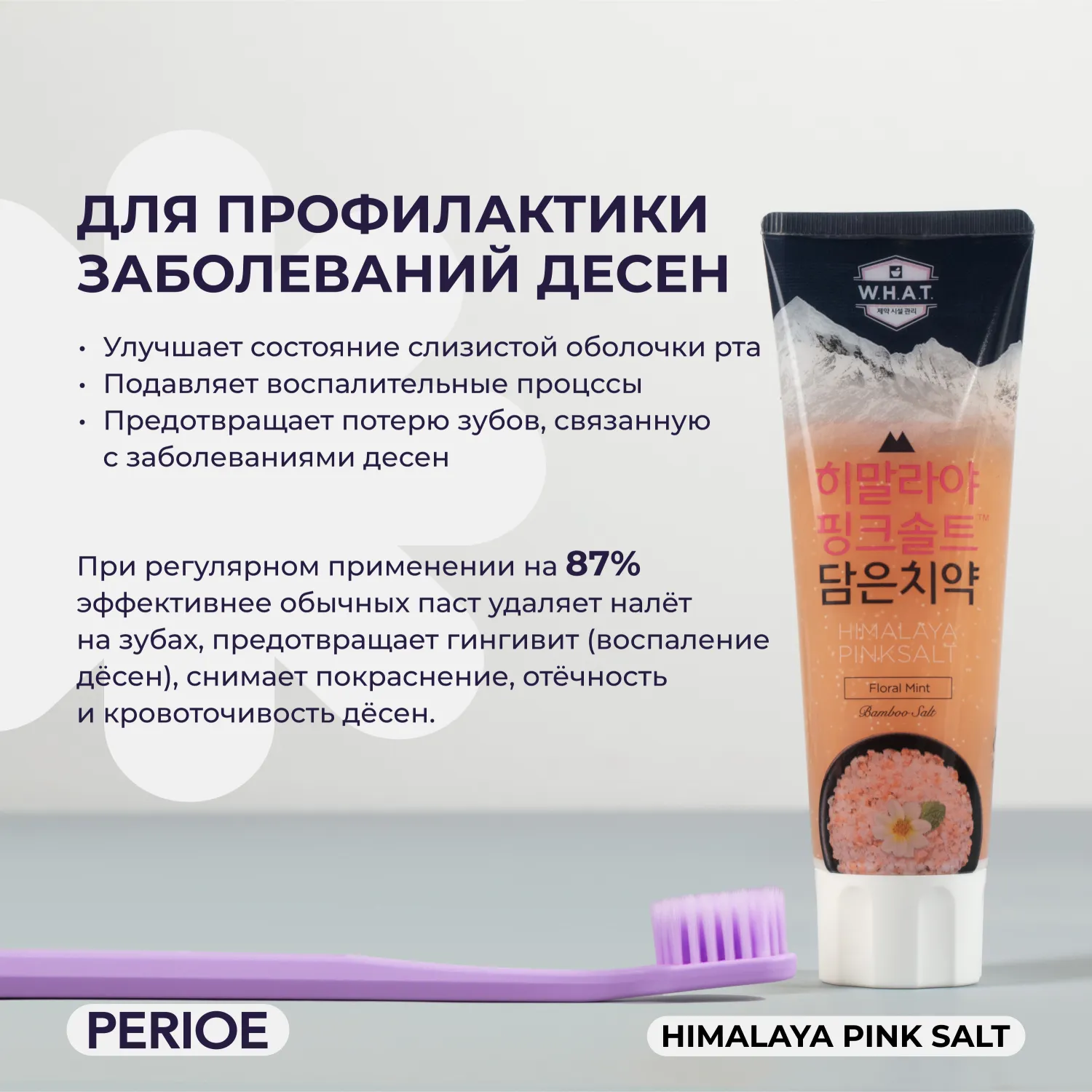 Himalaya Pink Salt Floral Mint Зубная паста с розовой гималайской солью