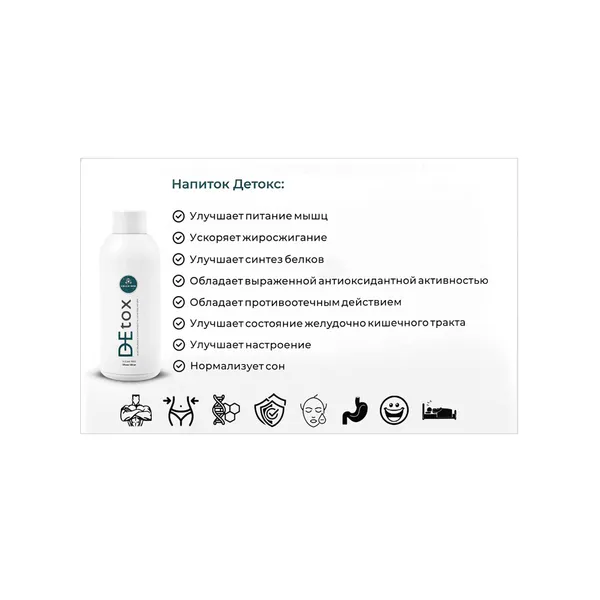 Tonic soft drink Detox Тонизирующий безалкогольный напиток