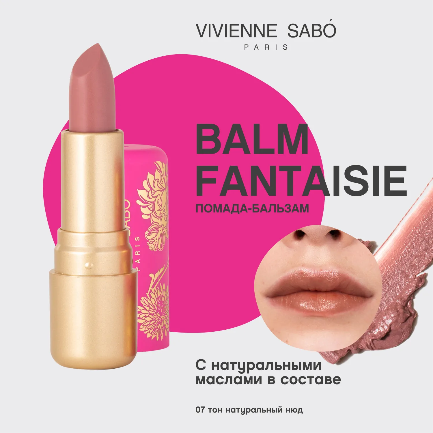 Balm fantaisie Помада-бальзам для губ