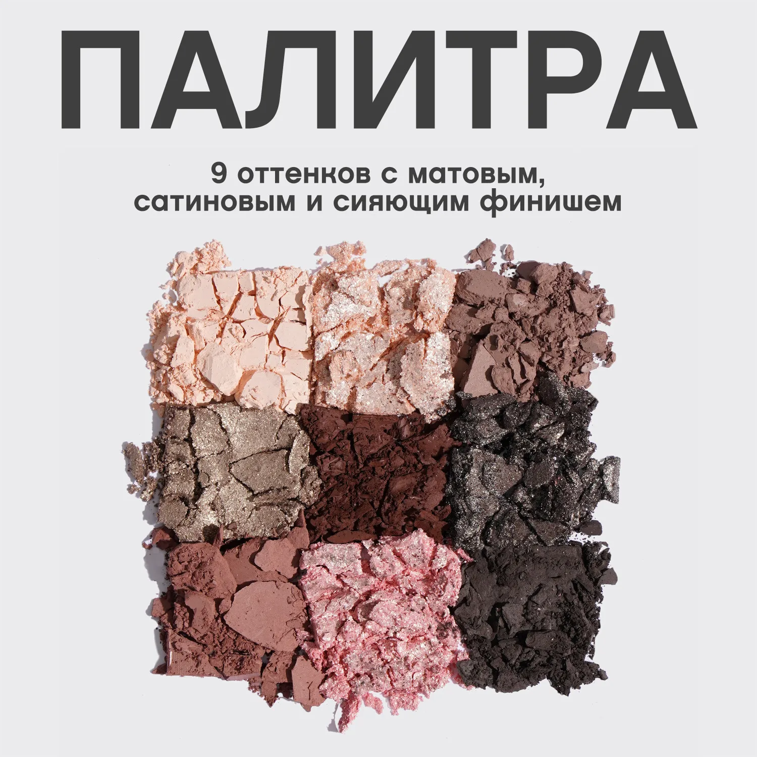 Harmonia Палетка теней для глаз Harmonia Палетка теней для глаз