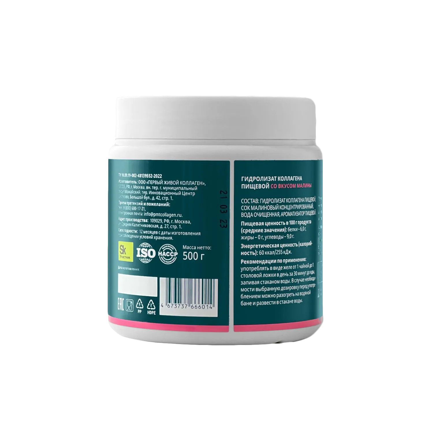 Food Collagen Hydrolyzate With Raspberry Flavor Гидролизат коллагена пищевой со вкусом малины