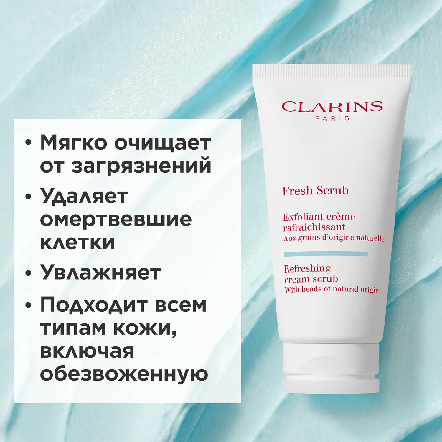 Fresh Scrub Освежающий отшелушивающий крем для лица 