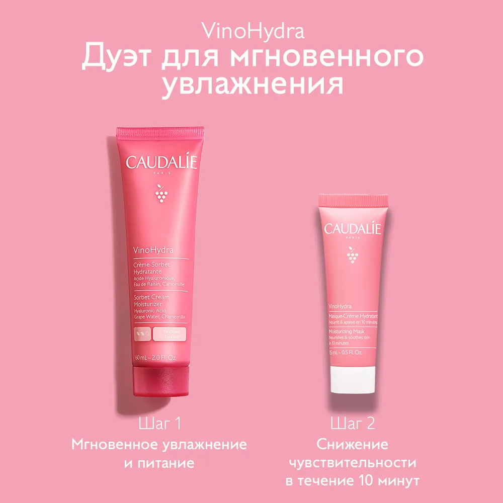 VINOHYDRA Набор для интенсивного увлажнения кожи