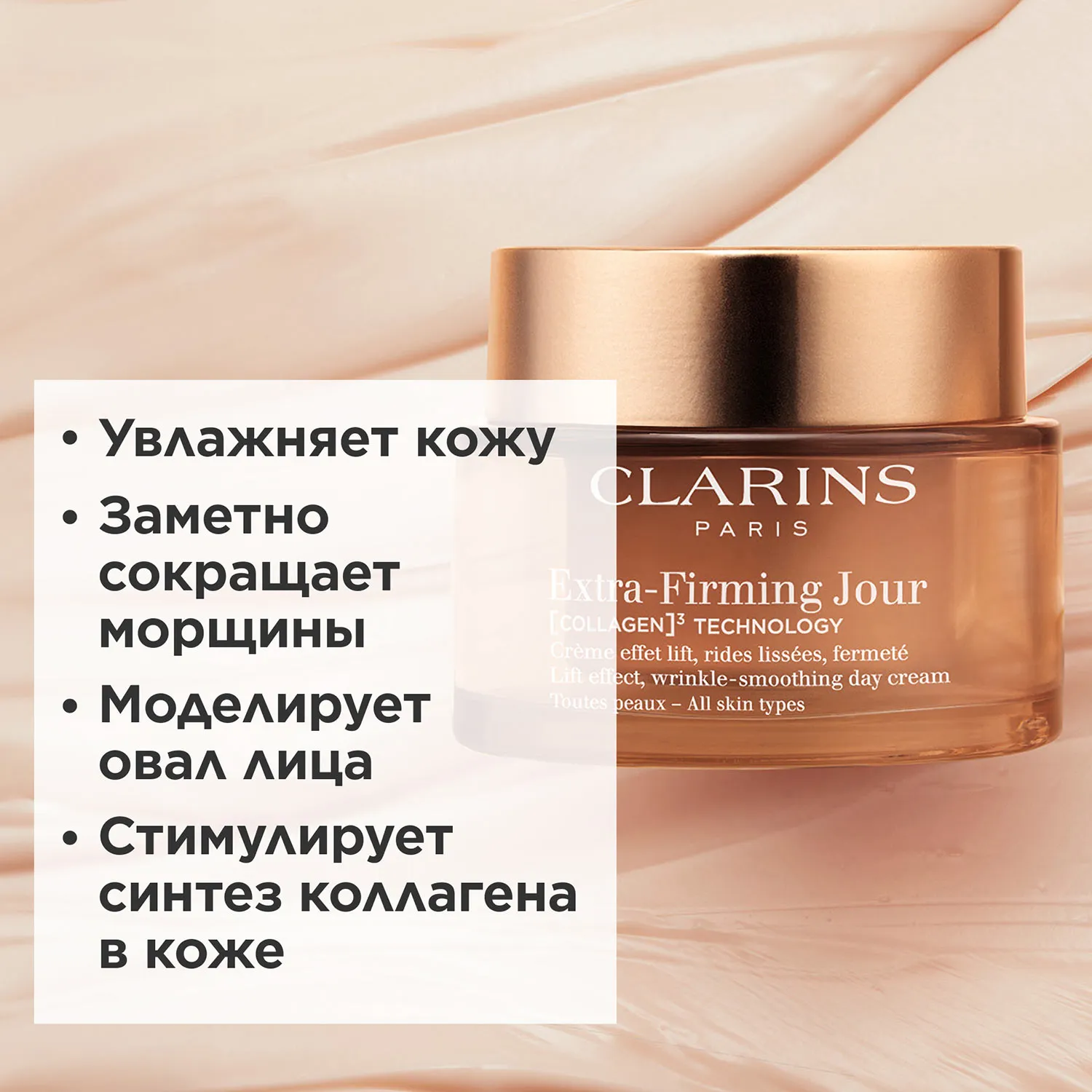 Extra-Firming Регенерирующий дневной крем для лица для любого типа кожи