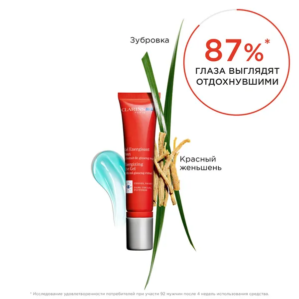 Men Gel Energisant Yeux Гель для устранения следов усталости под глазами