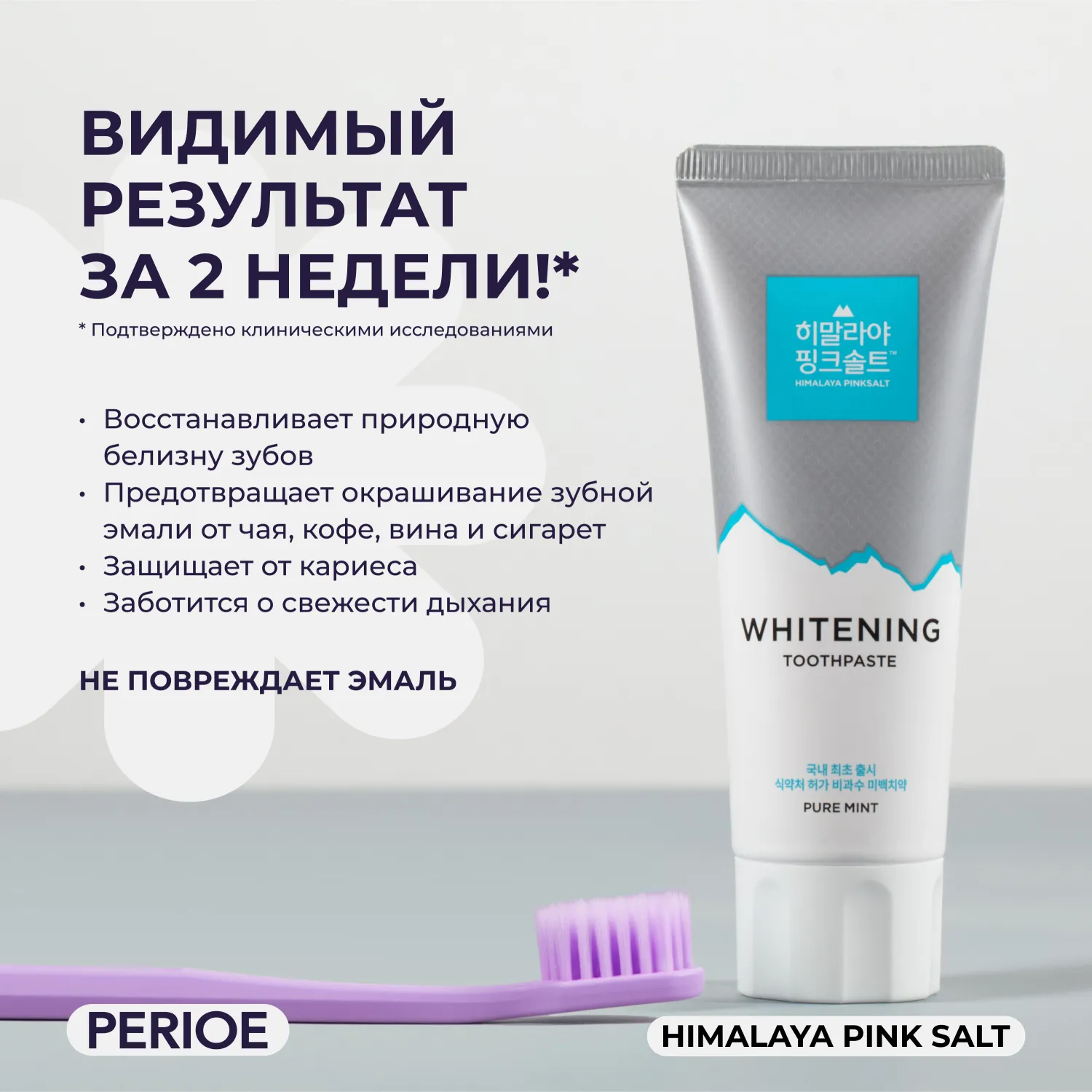 Pure Mint Отбеливающая зубная паста c гималайской солью