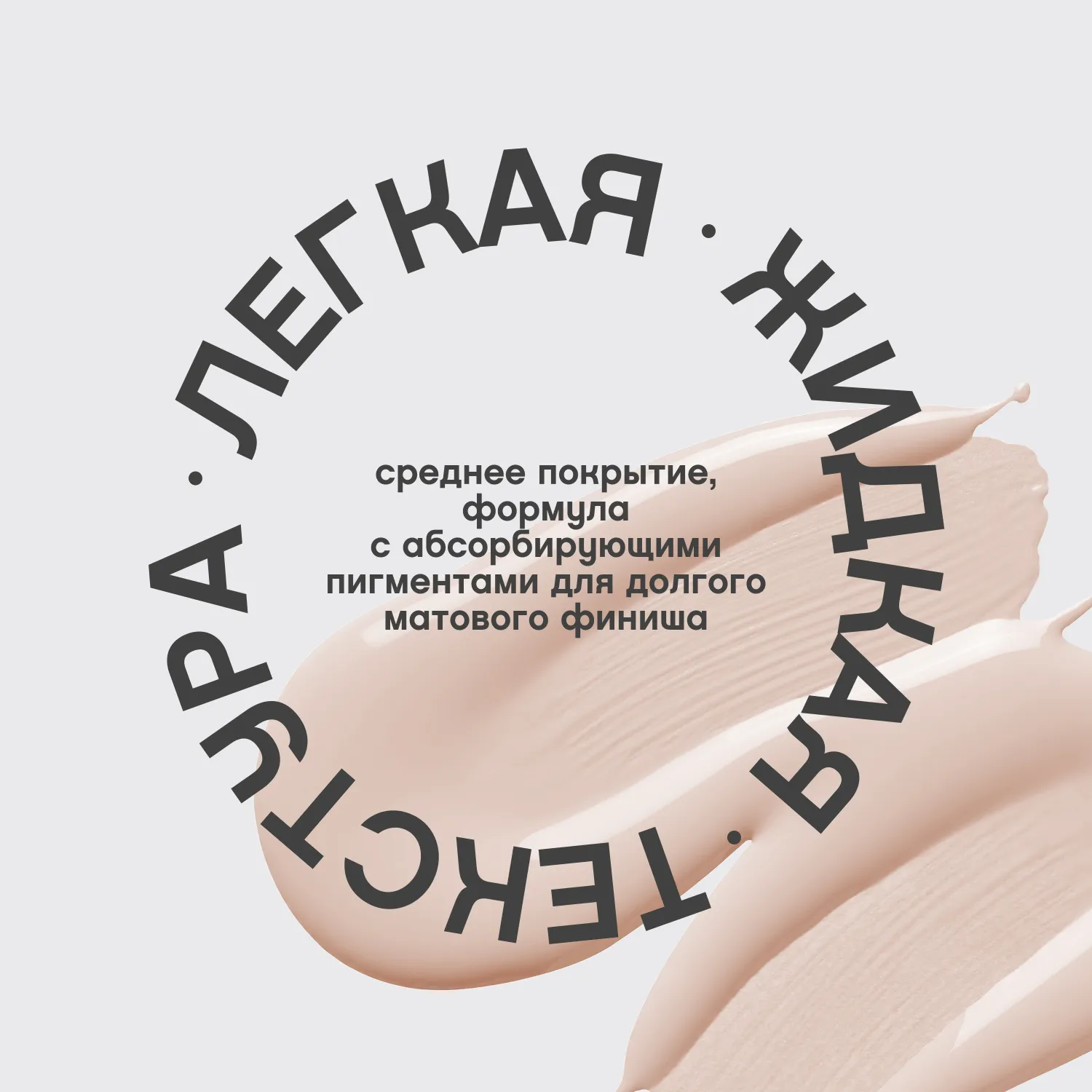 Shakefoundation matt Матирующий тональный крем