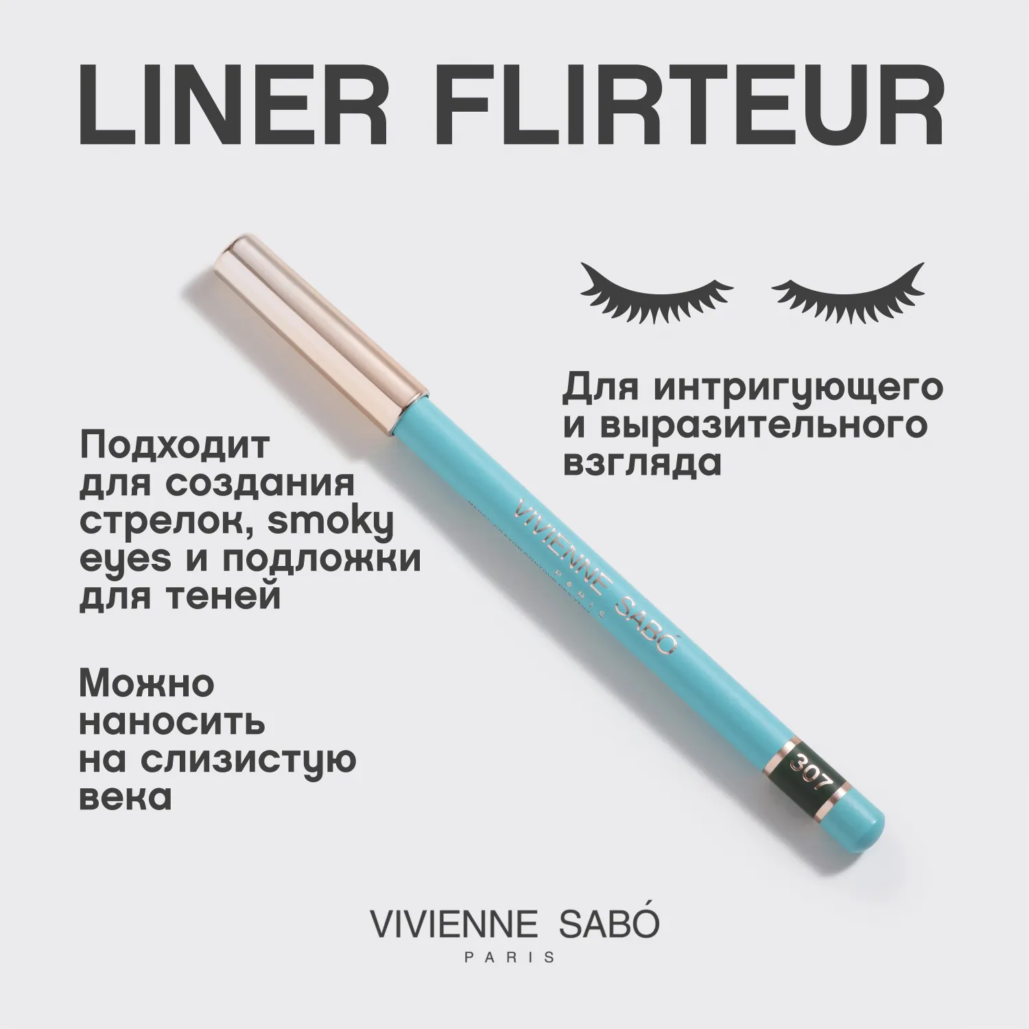 Liner Flirteur Карандаш для глаз