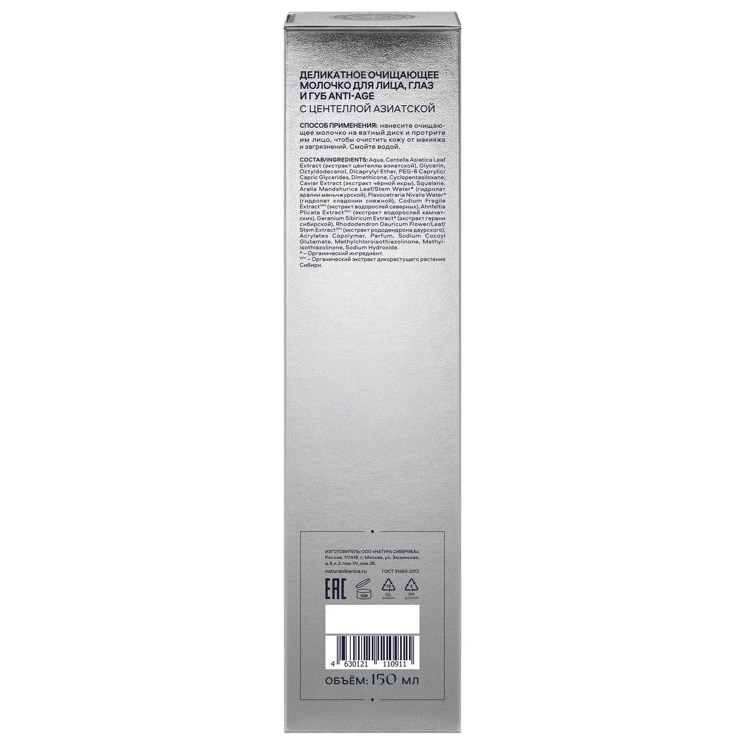 Royal Caviar ANTI-AGE cleansing milk for face, eyes and lips  Деликатное очищающее молочко для лица, глаз и губ 