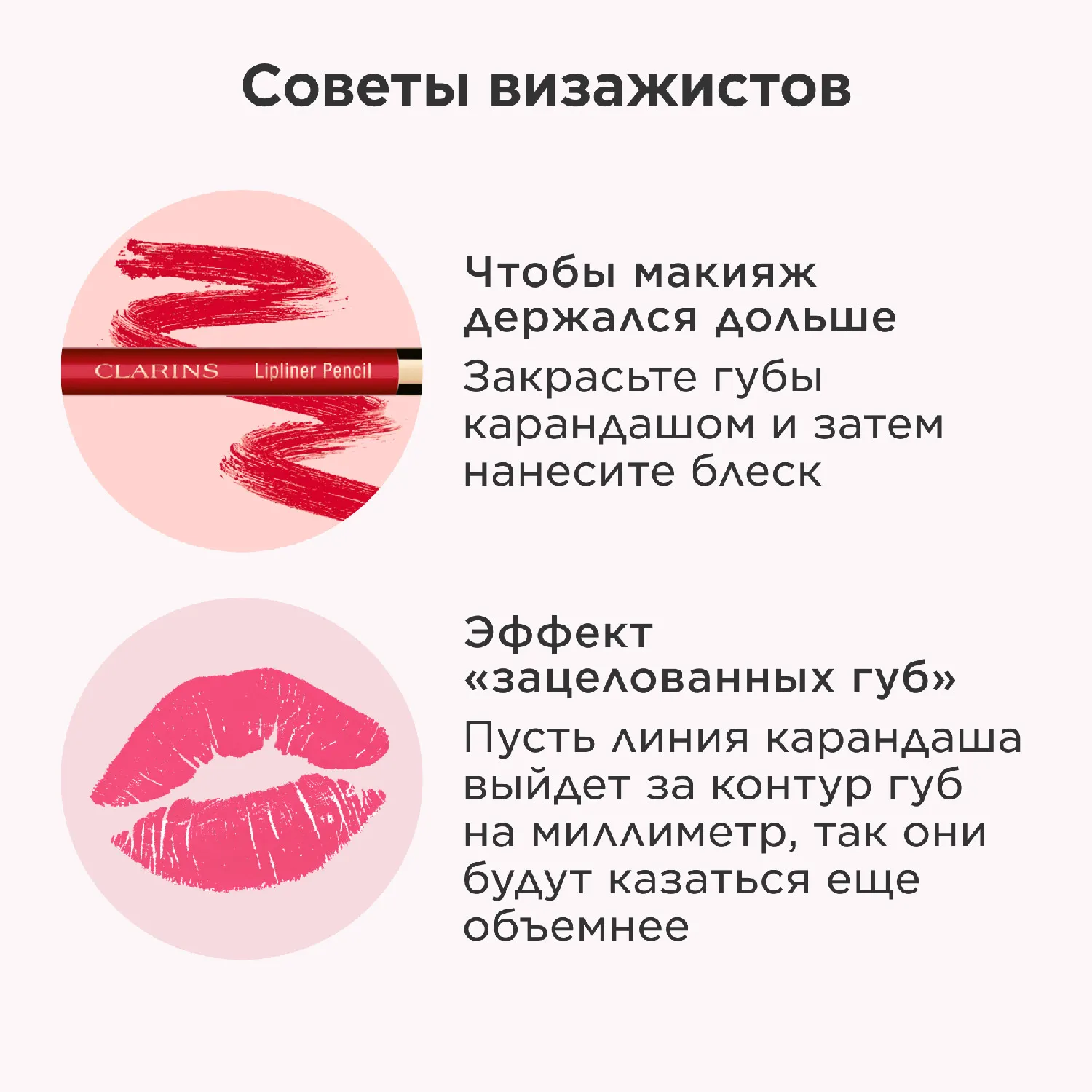 CLARINS LIP PERFECTOR Блеск для Губ Тон 20 12мл