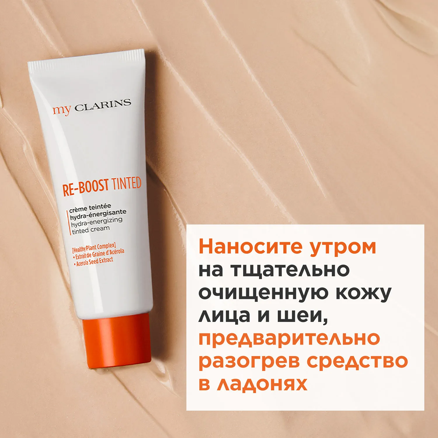 My Clarins Увлажняющий оттеночный крем для лица