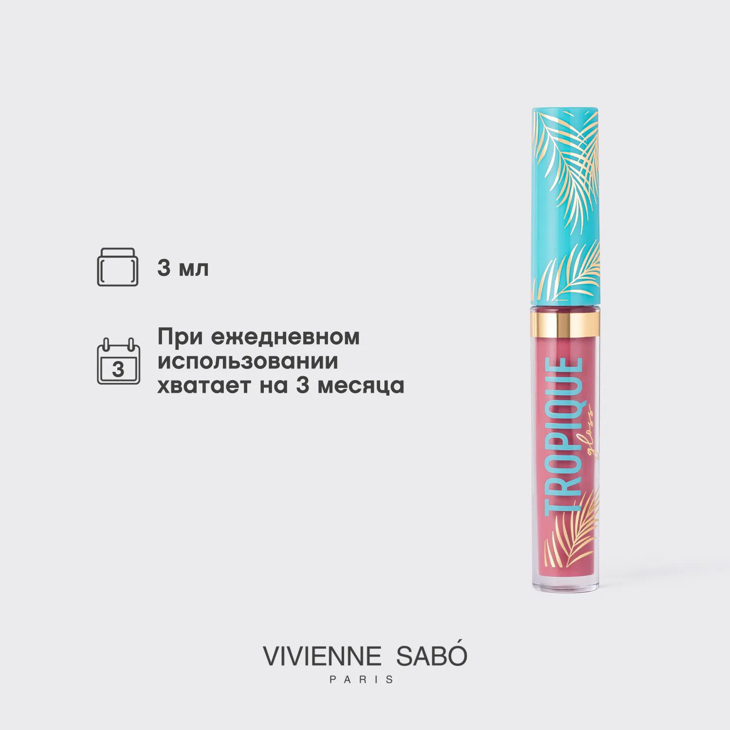 Tropique gloss Блеск для губ