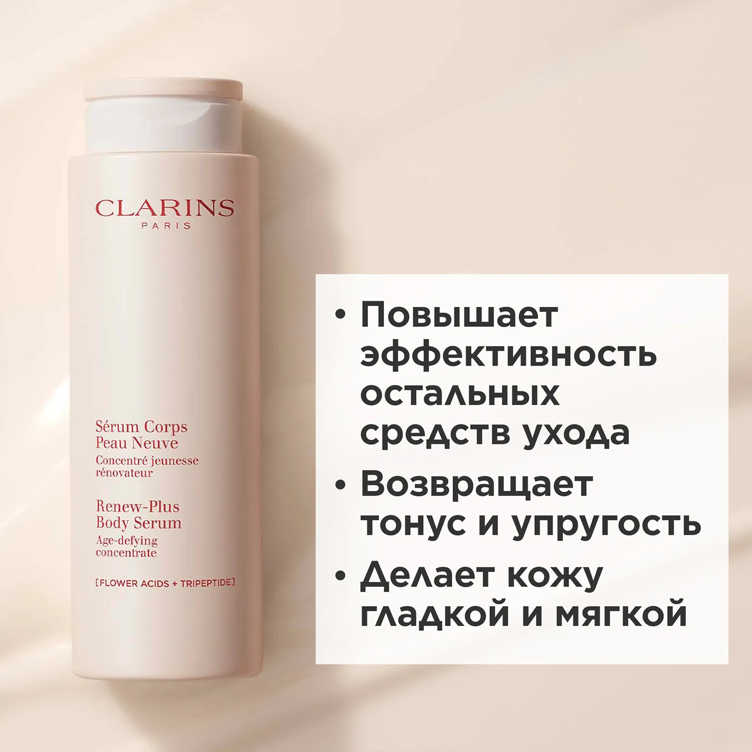 Serum Corps Peau Neuve  Обновляющая сыворотка для тела 