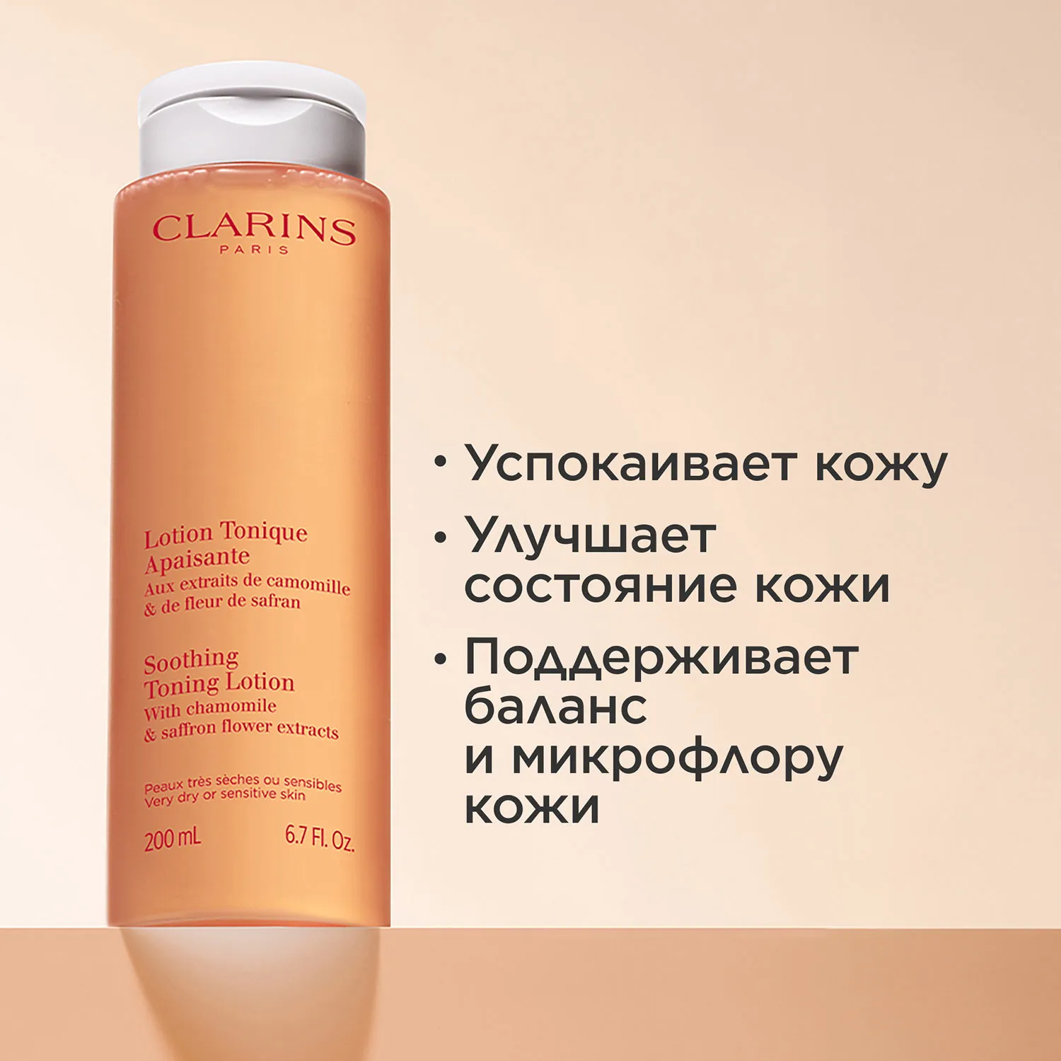 Lotion Tonique Apaisante Успокаивающий тоник для очень сухой и чувствительной кожи