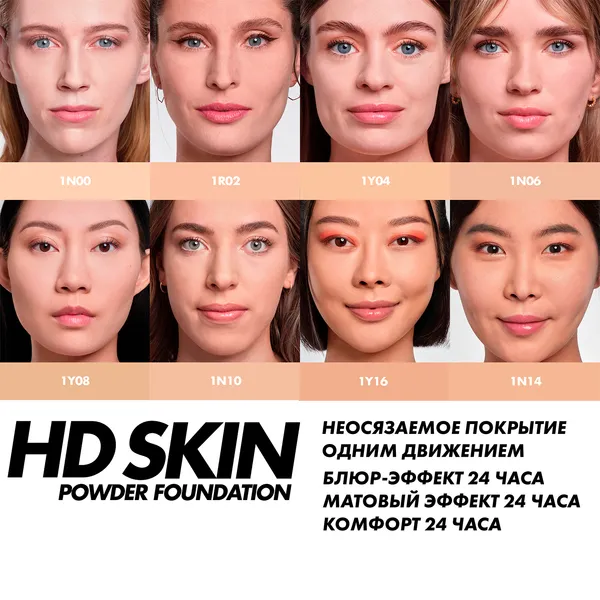 HD SKIN Matte Compact Blurring Powder Foundation Компактное тональное средство