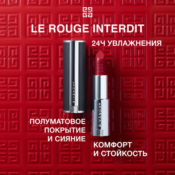 Le Rouge Interdit Intense Silk Рефилл cияющей полуматовой губной помады