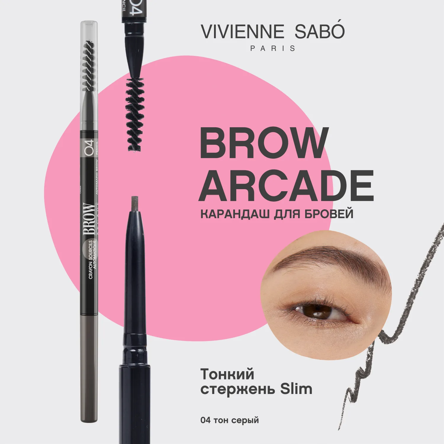 Brow arcade Автоматический карандаш для бровей