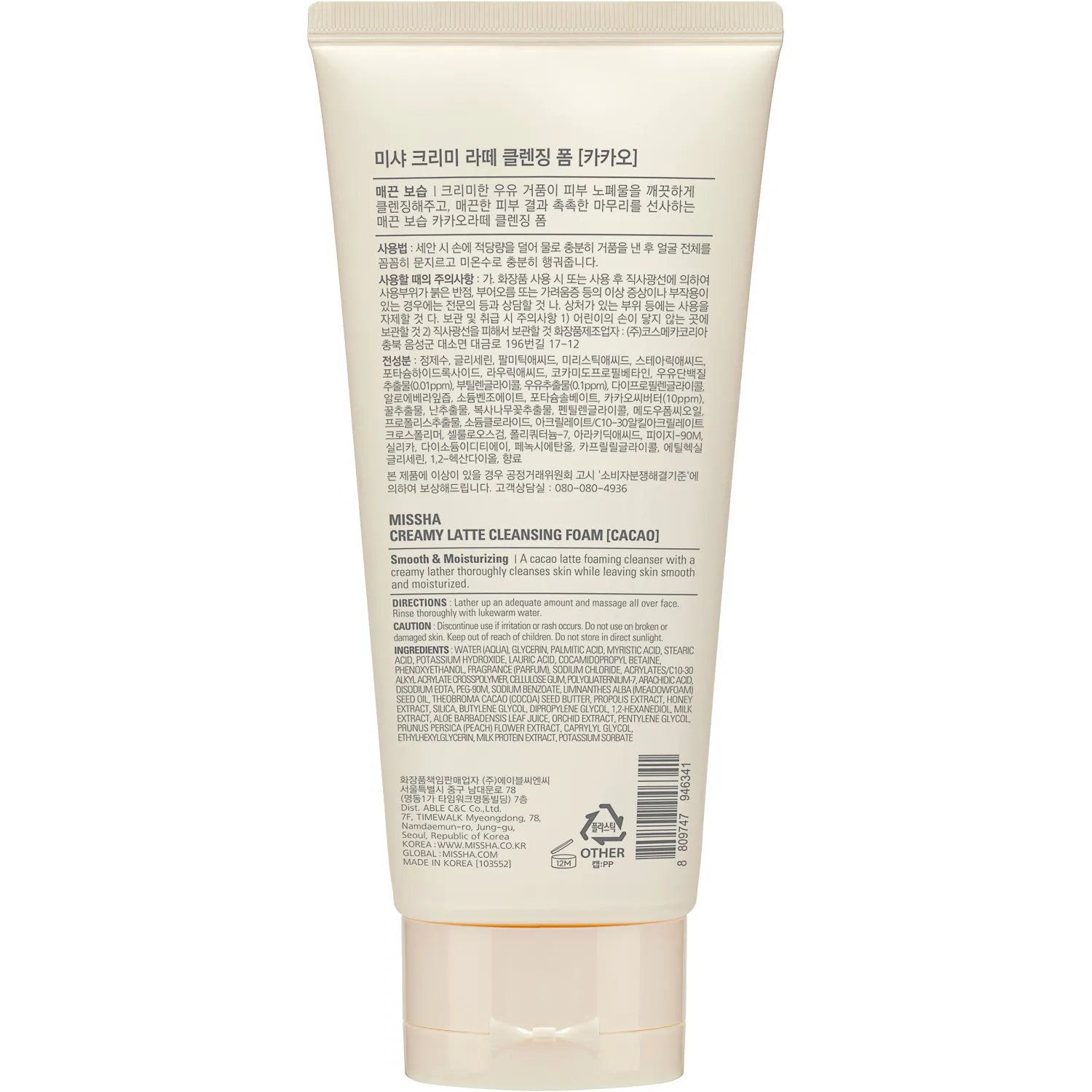 Creamy Latte ΠΠ΅Π½ΠΊΠ° Π΄Π»Ρ ΡΠΌΡΠ²Π°Π½ΠΈΡ Ρ ΠΌΠ°ΡΠ»ΠΎΠΌ ΠΠ°ΠΊΠ°ΠΎ ΠΈ ΠΌΠ΅Π΄ΠΎΠΌ