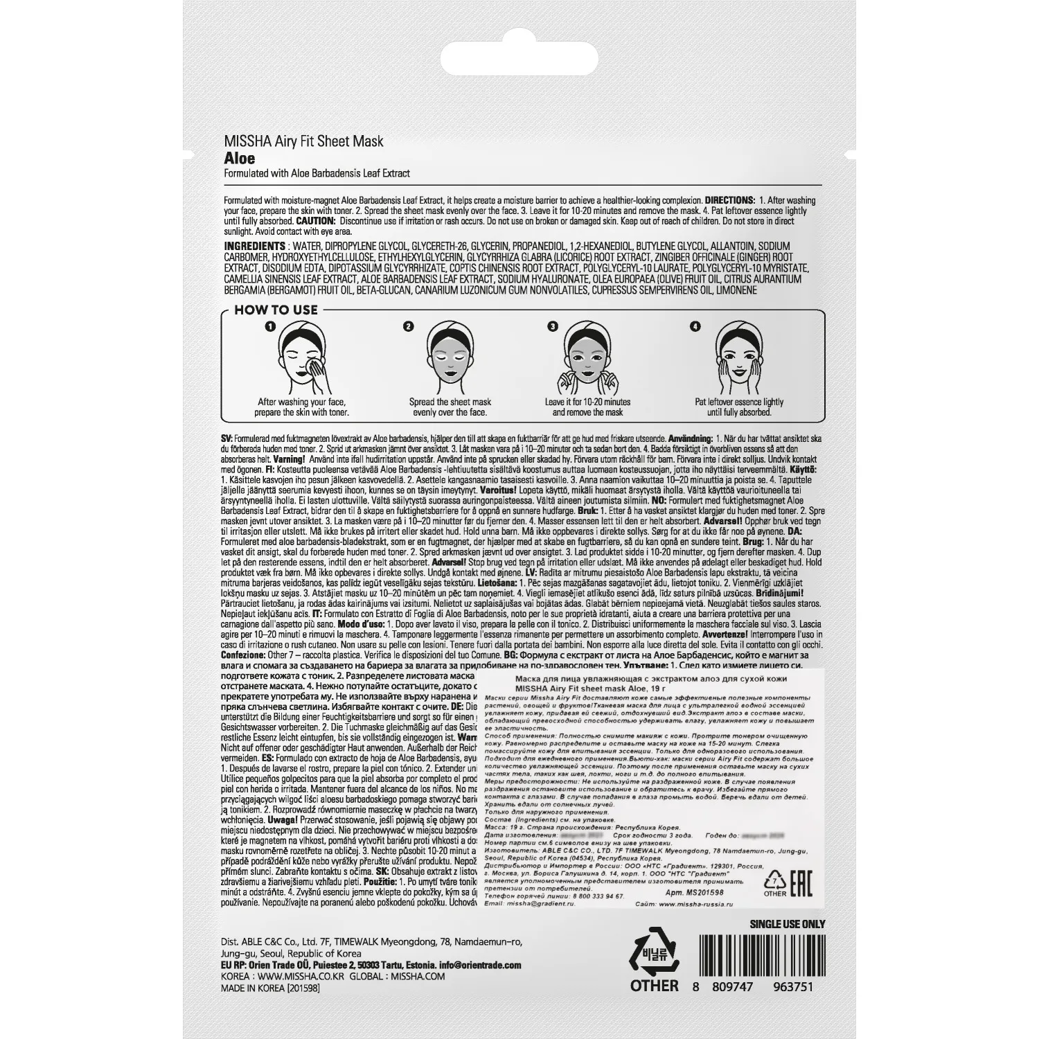 Airy Fit Маска тканевая увлажняющая с экстрактом алоэ для сухой кожи