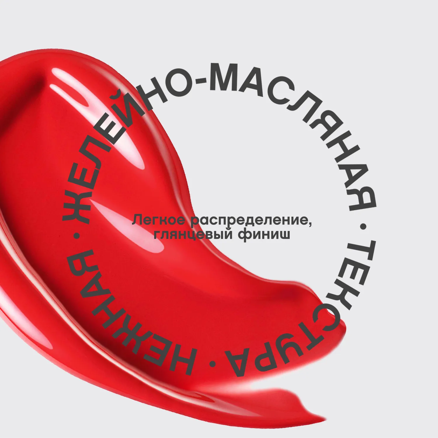 Le grand volume Блеск для губ