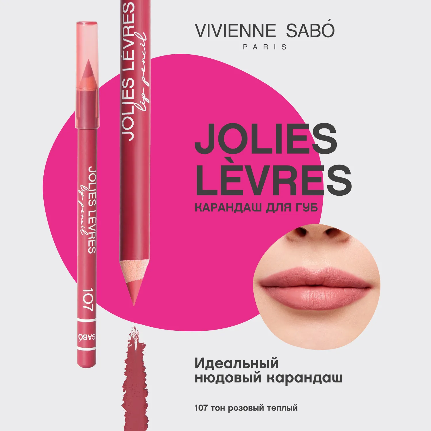 Jolies levres Карандаш для губ