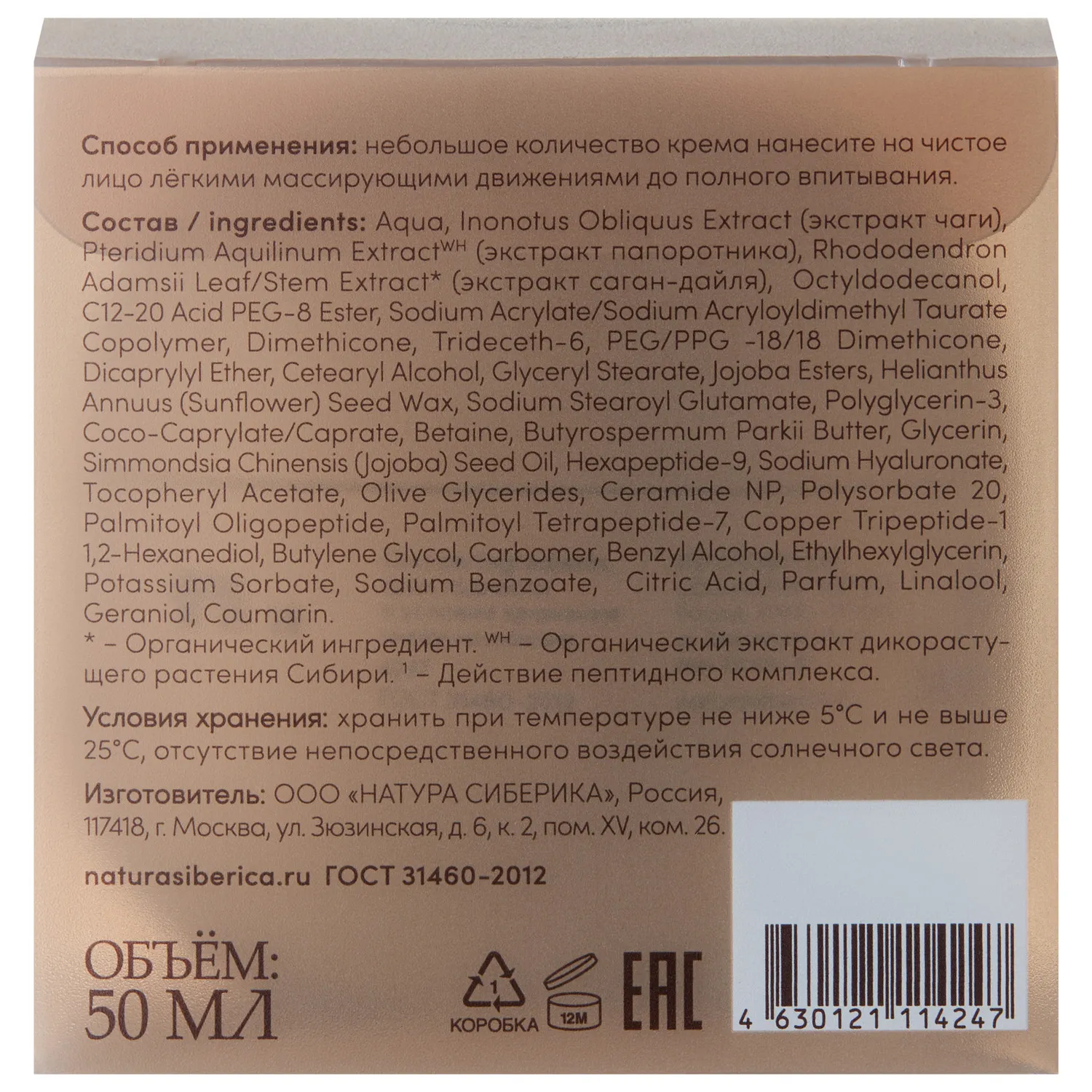 Chaga Peptides Night restorative face cream Ночной восстанавливающий крем для лица  