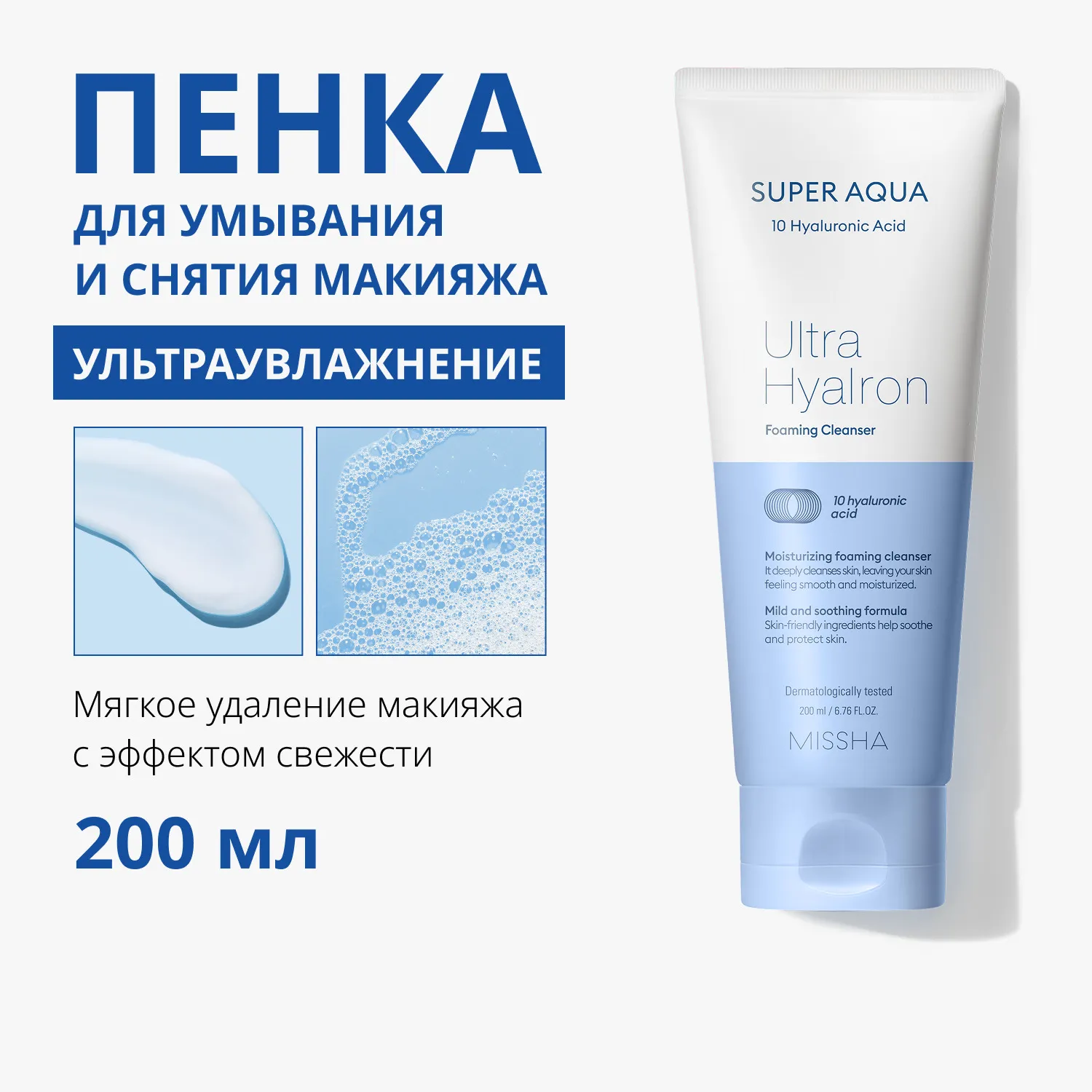 Super Aqua Ultra Hyalron Пенка для умывания и снятия макияжа