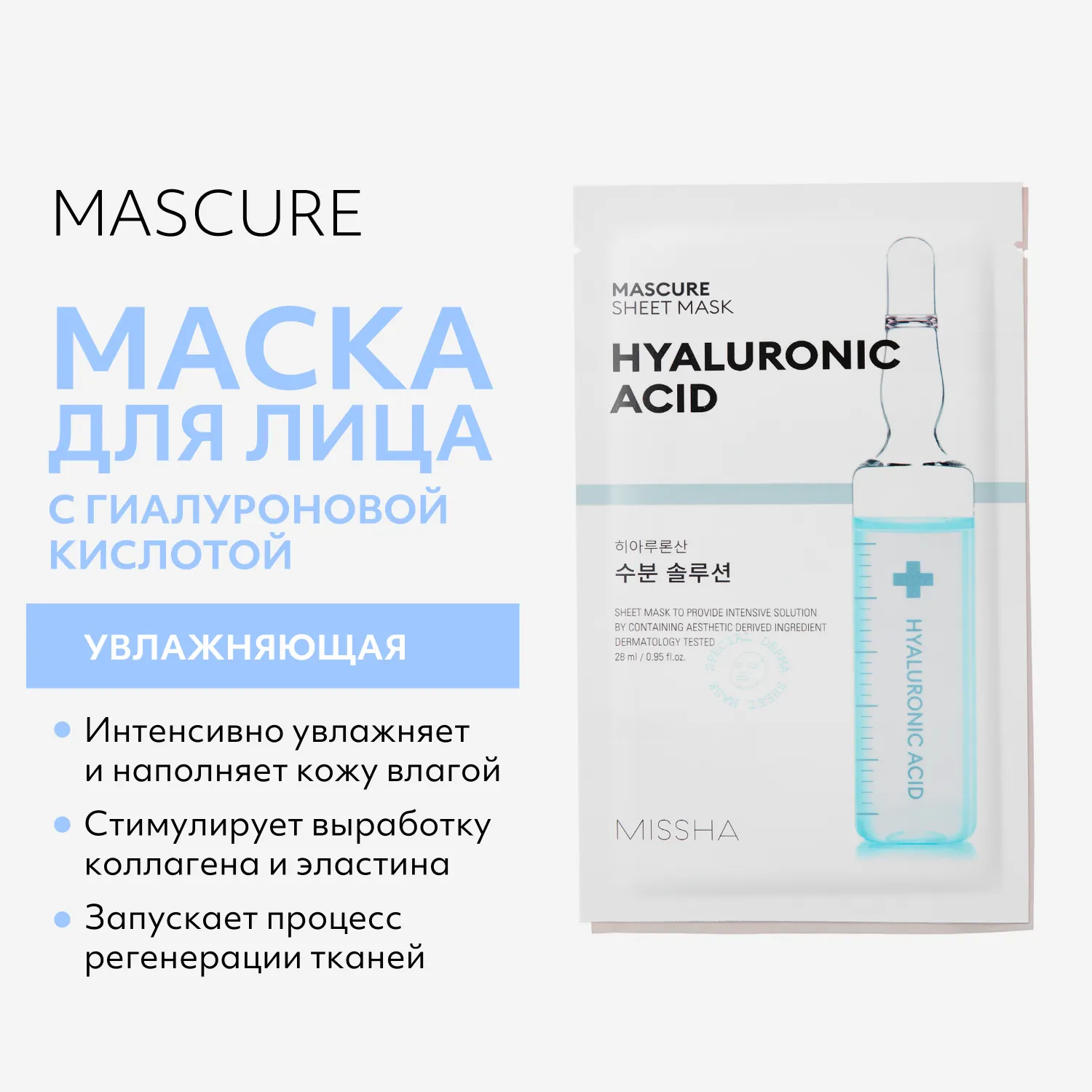 Mascure Маска увлажняющая с гиалуроновой кислотой для сухой кожи