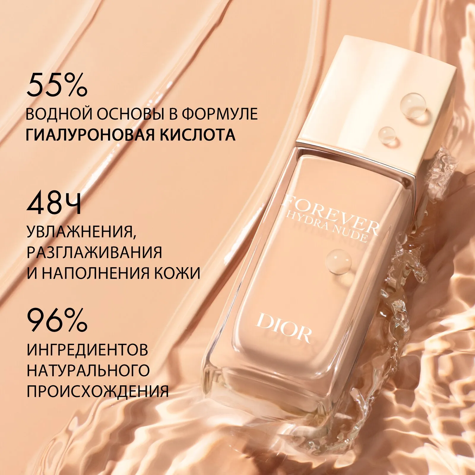 Dior Forever Hydra Nude Увлажняющий тональный крем Dior Forever Hydra Nude Увлажняющий тональный крем