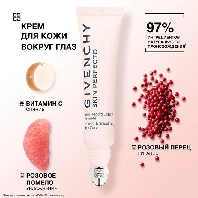 Skin Perfecto Крем для сияния кожи вокруг глаз с витаминным комплексом