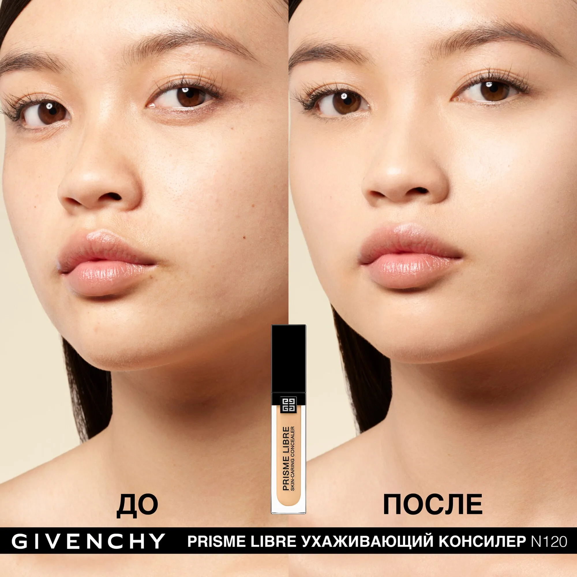 Prisme Libre Skin-caring Concealer Ухаживающий консилер