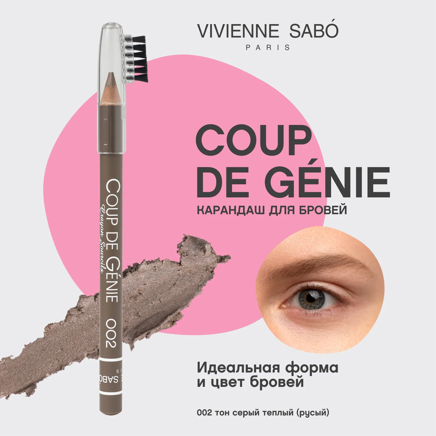 Coup de genie Карандаш для бровей