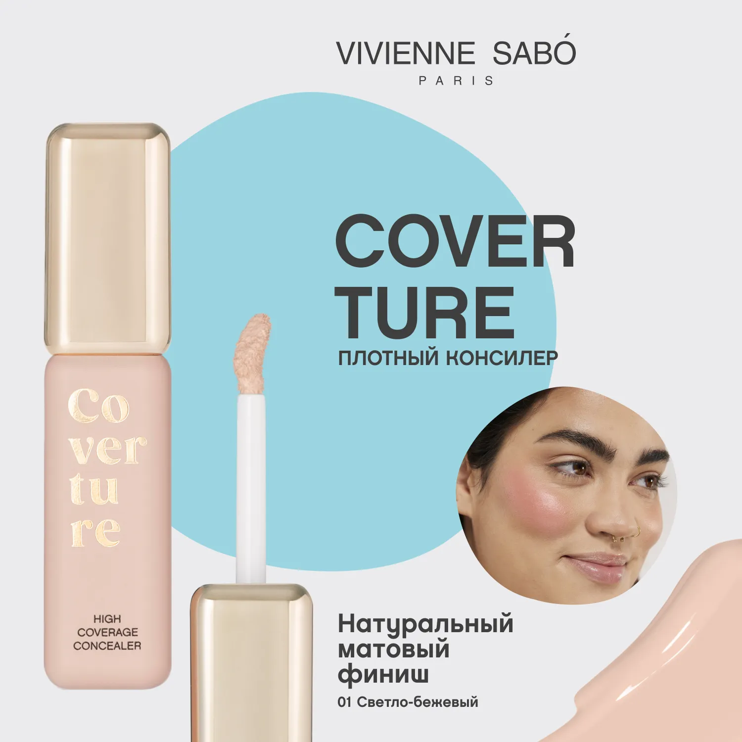 Coverture Консилер с плотным покрытием 