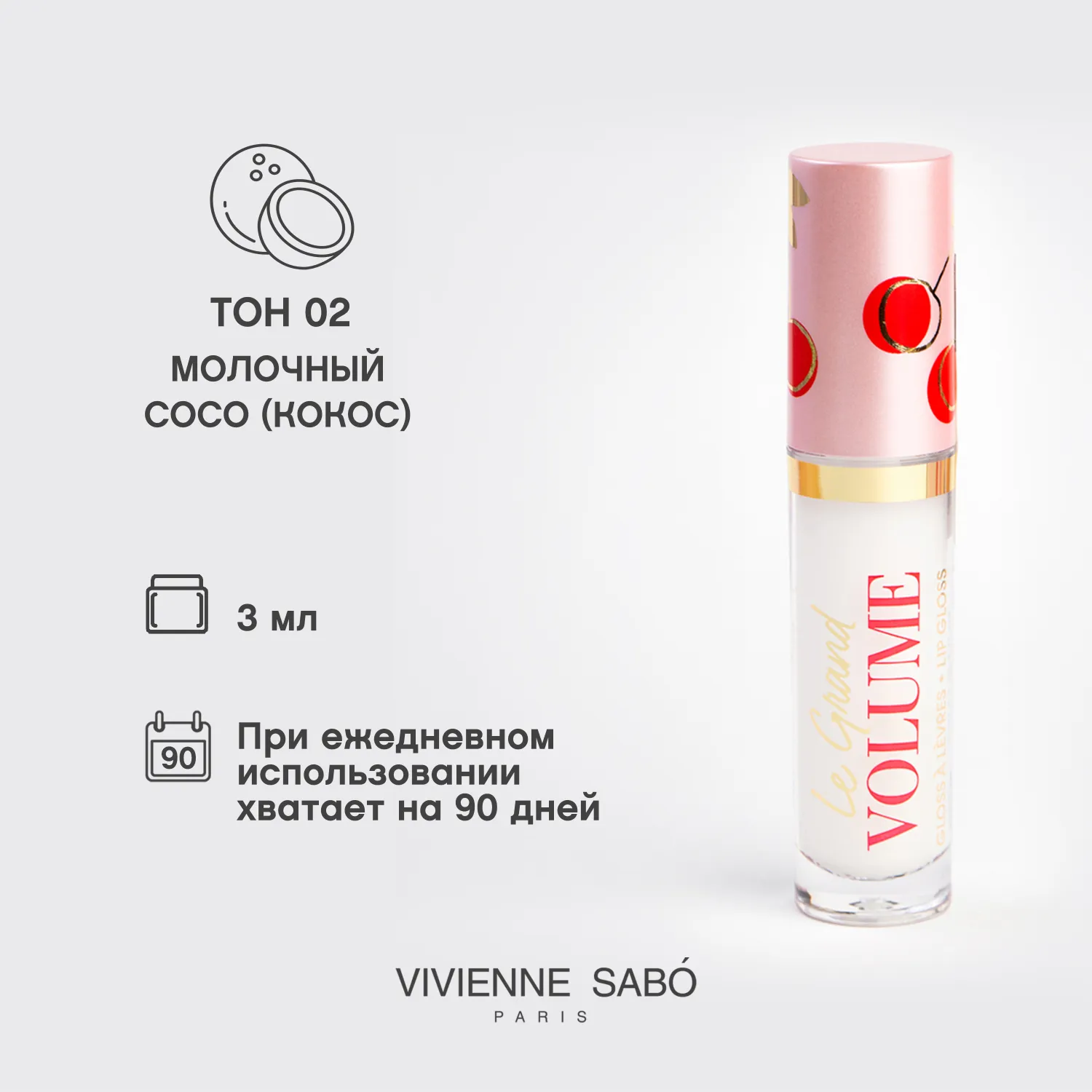 Le grand volume Блеск для губ