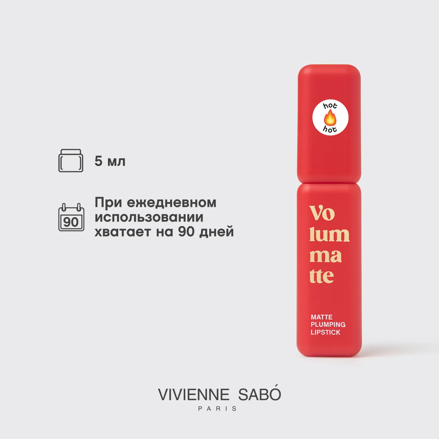 VOLUMMATTE Устойчивая жидкая матовая помада для губ с плампингом