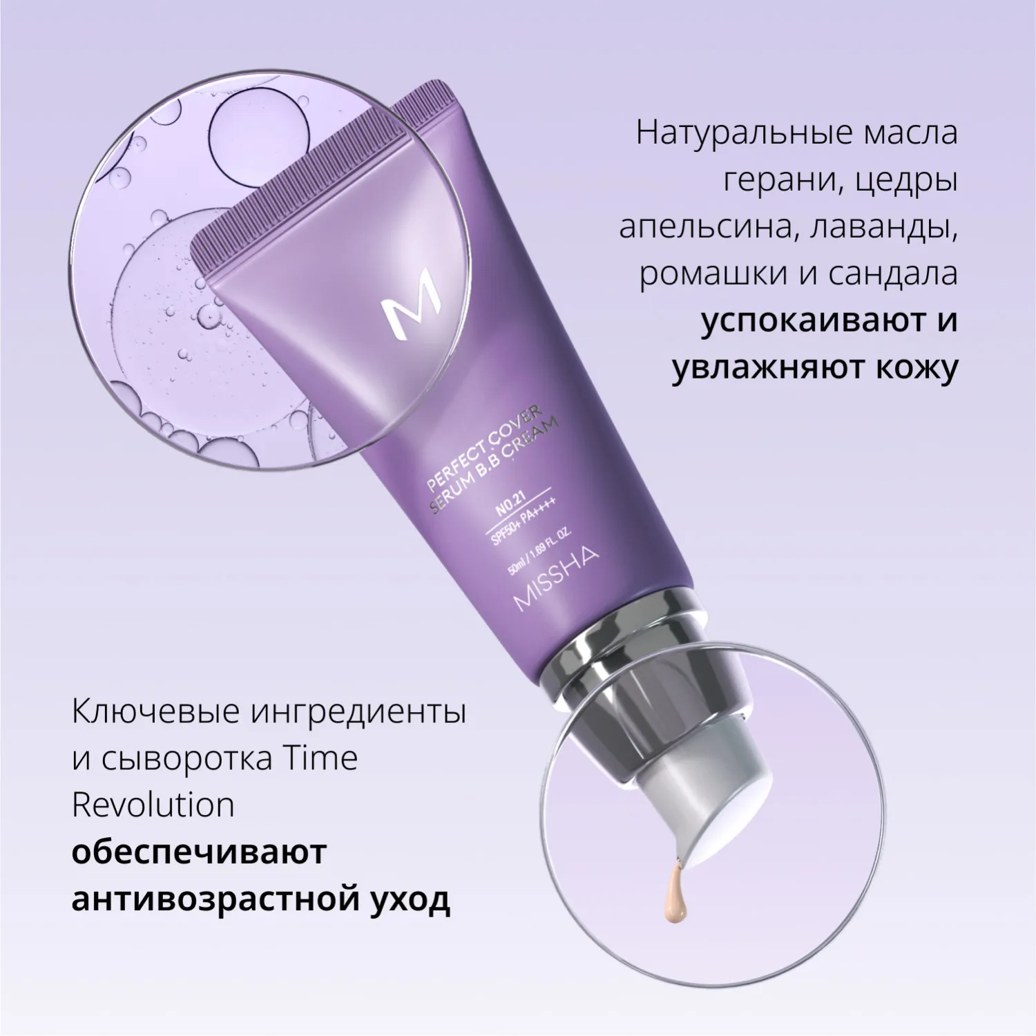М Perfect Cover Serum BB Cream Тональный BB крем с антивозрастной сывороткой для сияния кожи, SPF50 /PA 