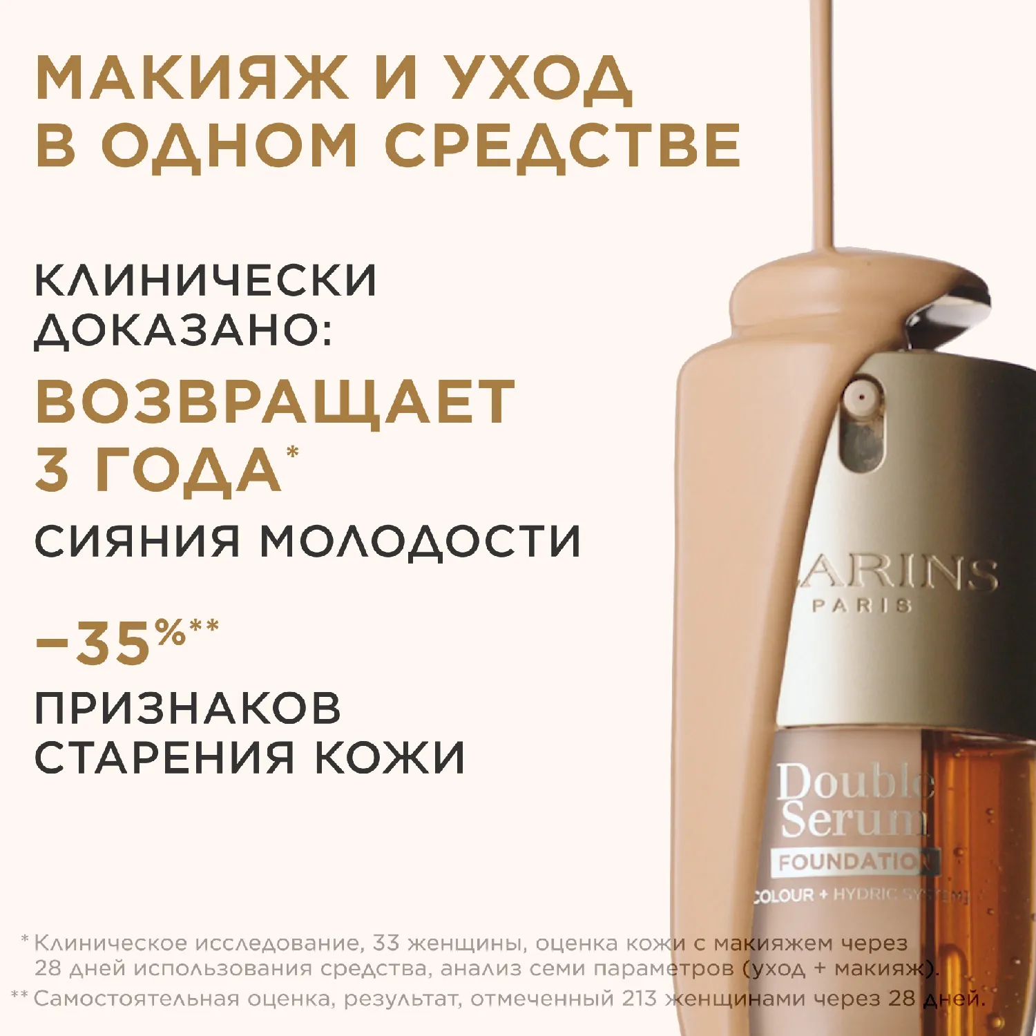 Double Serum Foundation ΠΠ½ΡΠΈΠ²ΠΎΠ·ΡΠ°ΡΡΠ½ΠΎΠΉ ΡΠΎΠ½Π°Π»ΡΠ½ΡΠΉ ΠΊΡΠ΅ΠΌ Π΄Π»Ρ ΡΠΈΡΠ½ΠΈΡ ΠΈ ΡΡ
ΠΎΠ΄Π° Π·Π° ΠΊΠΎΠΆΠ΅ΠΉ Π»ΠΈΡΠ°