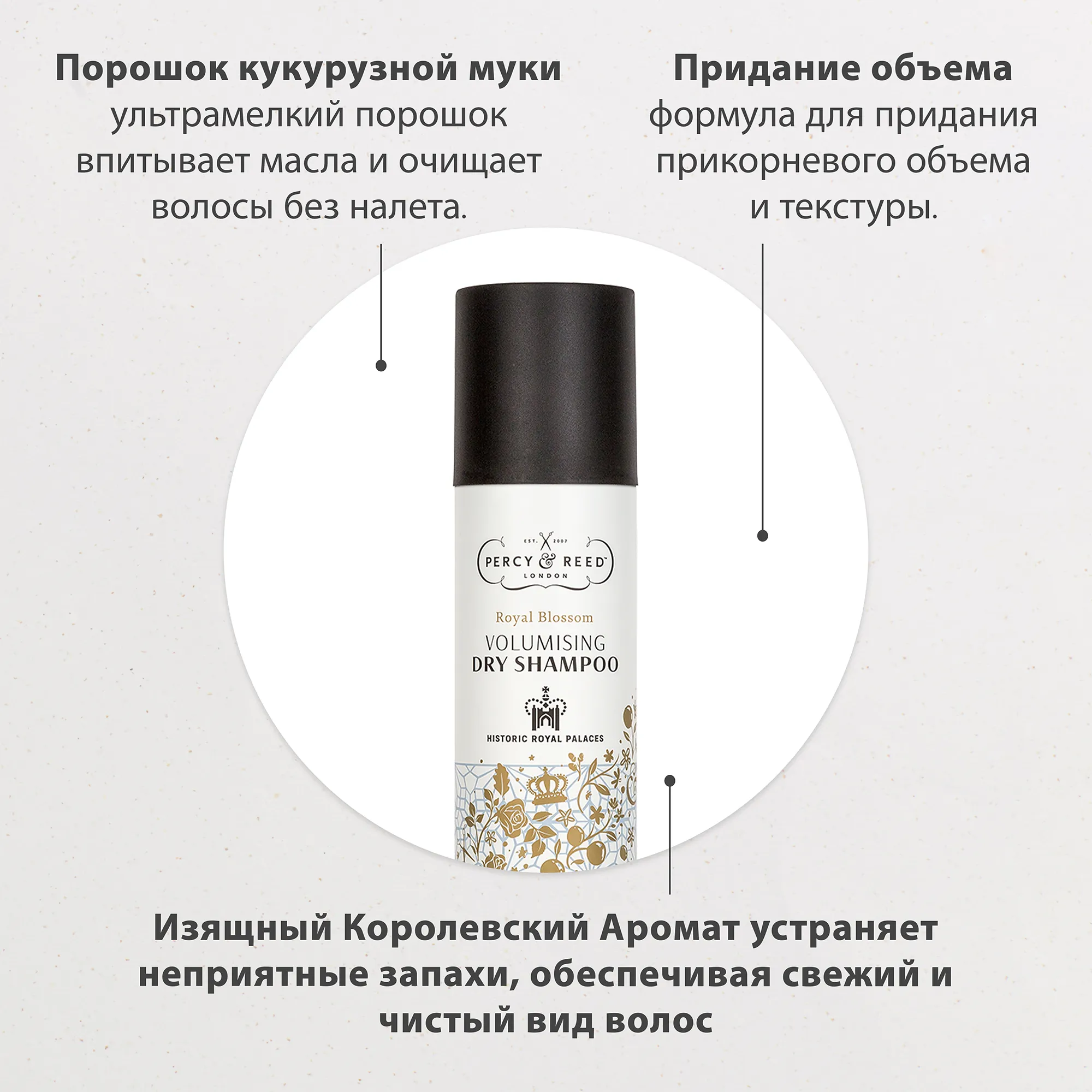 ROYAL BLOSSOM Шампунь сухой для объема волос