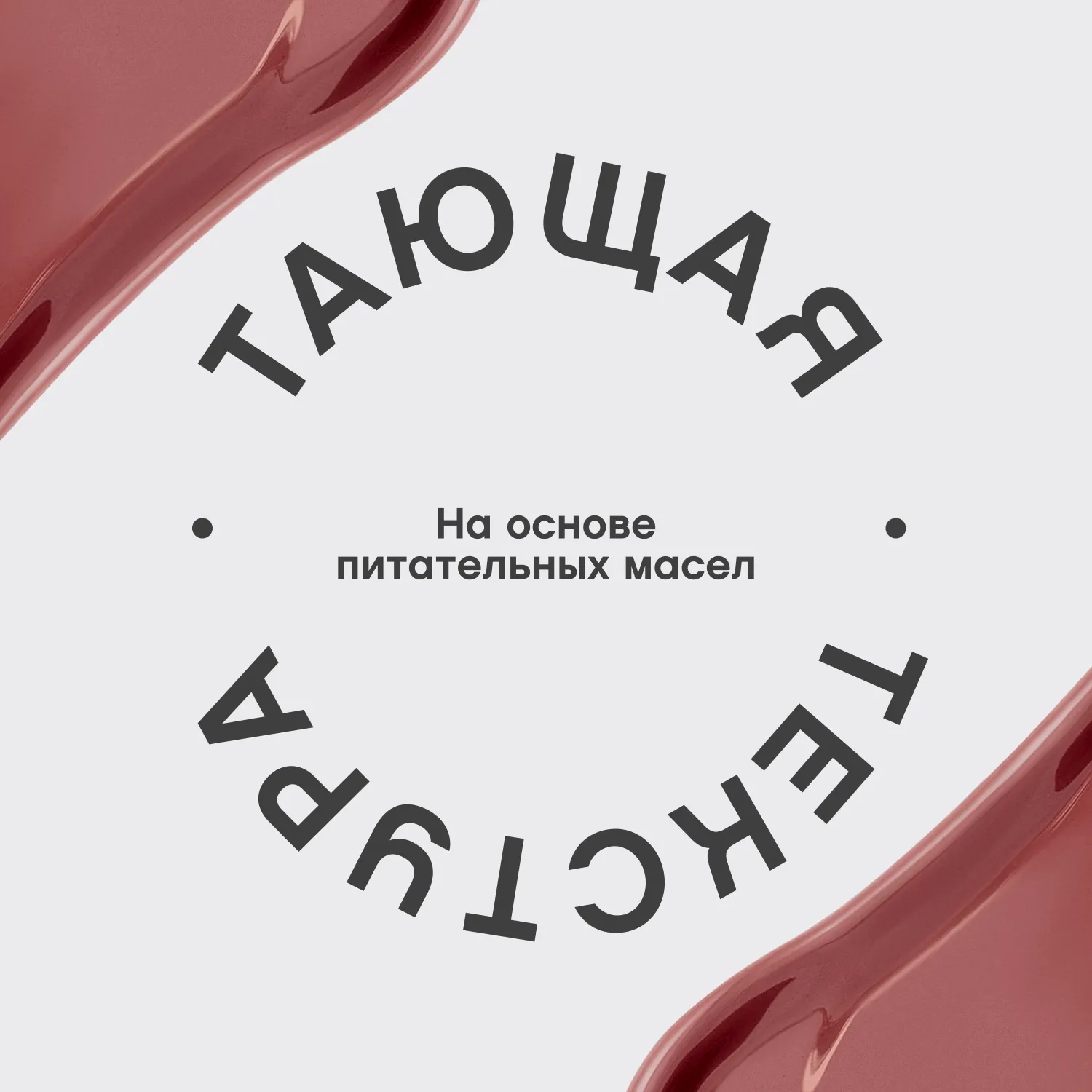 La La Laque  Глянцевая помада-бальзам для губ 