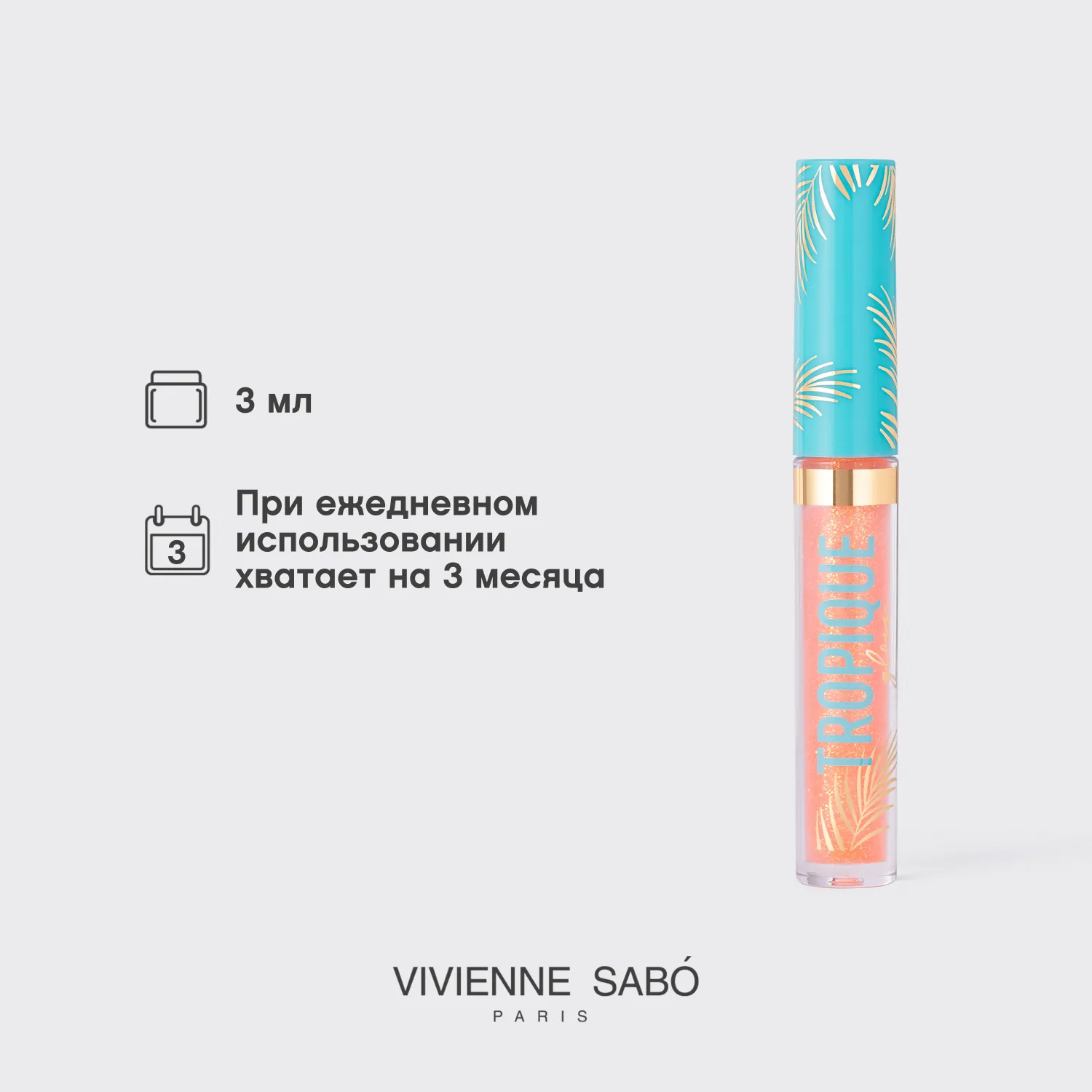 Tropique gloss Блеск для губ